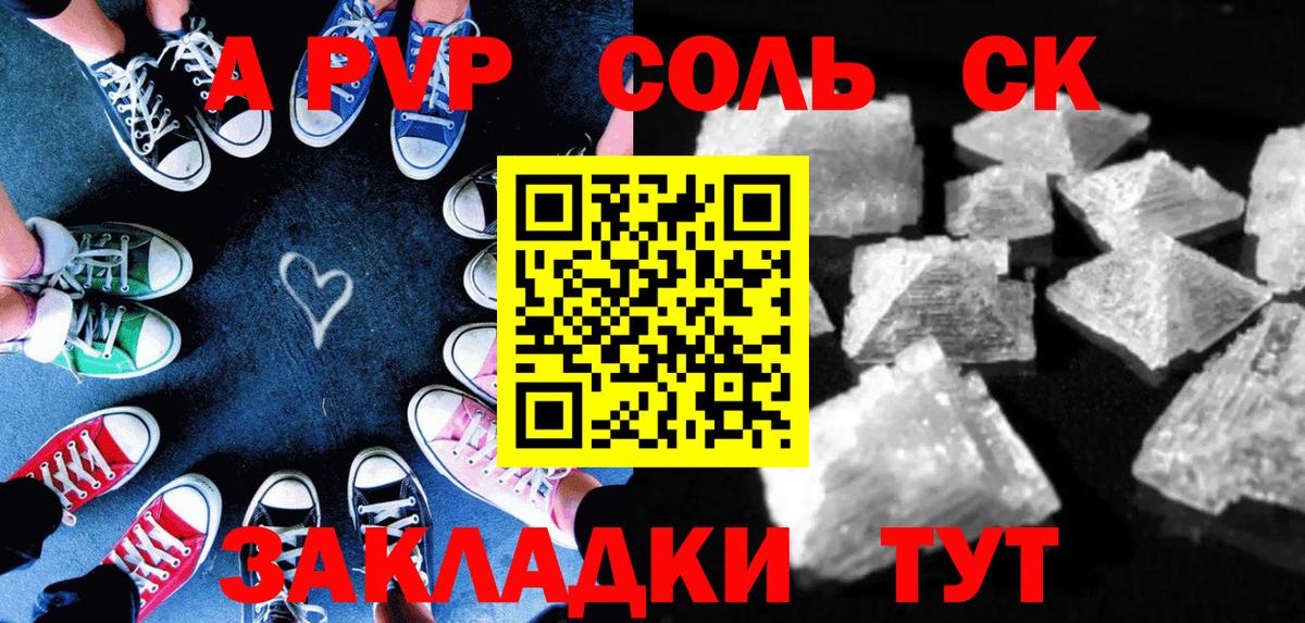 Новороссийск  Альфа ПВП СК КРИС  Вход с VPN  APVP Crystall  А ПВП Соль 