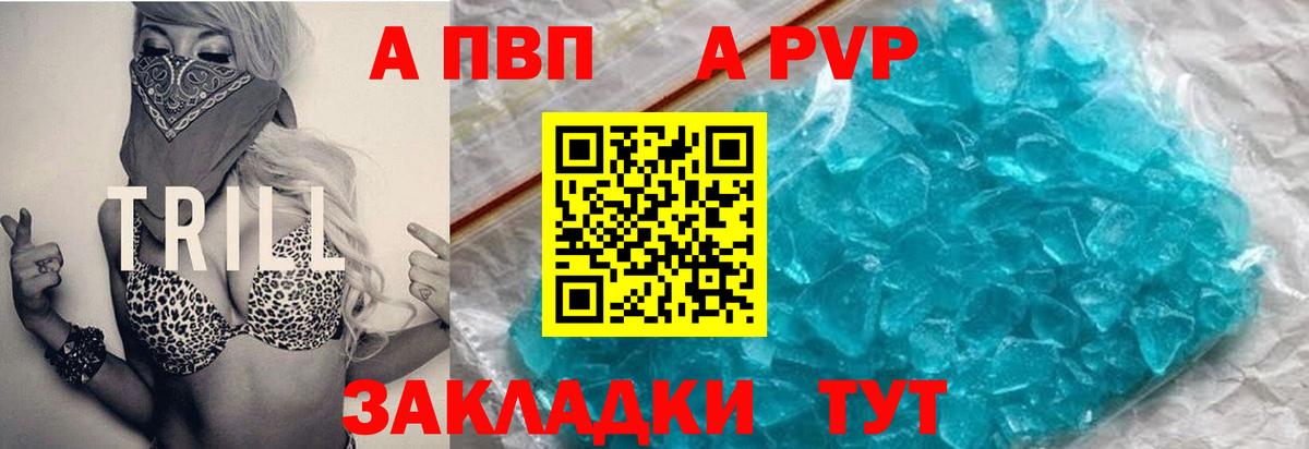 Альфа ПВП мука Новороссийск