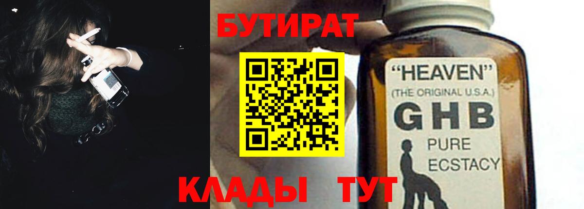 Бутират оксана Новороссийск