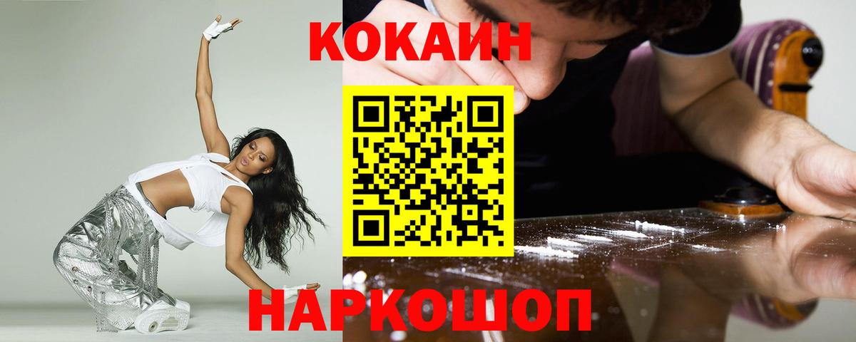 КОКАИН Эквадор Новороссийск