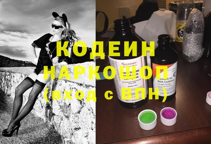 Кодеин Purple Drank  блэк спрут вход  Новороссийск 