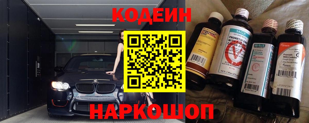 Codein Purple Drank Новороссийск