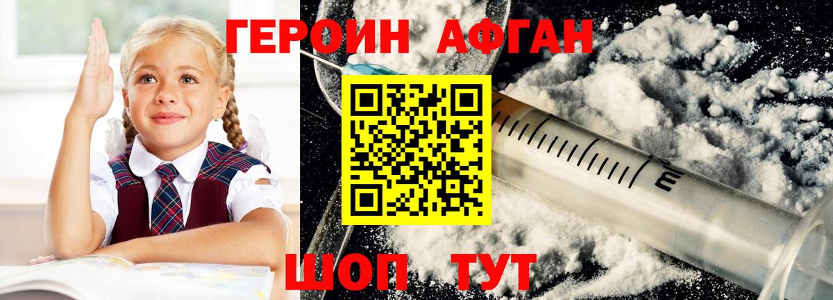ГЕРОИН белый  Вход с VPN  ГЕРОИН  Новороссийск 