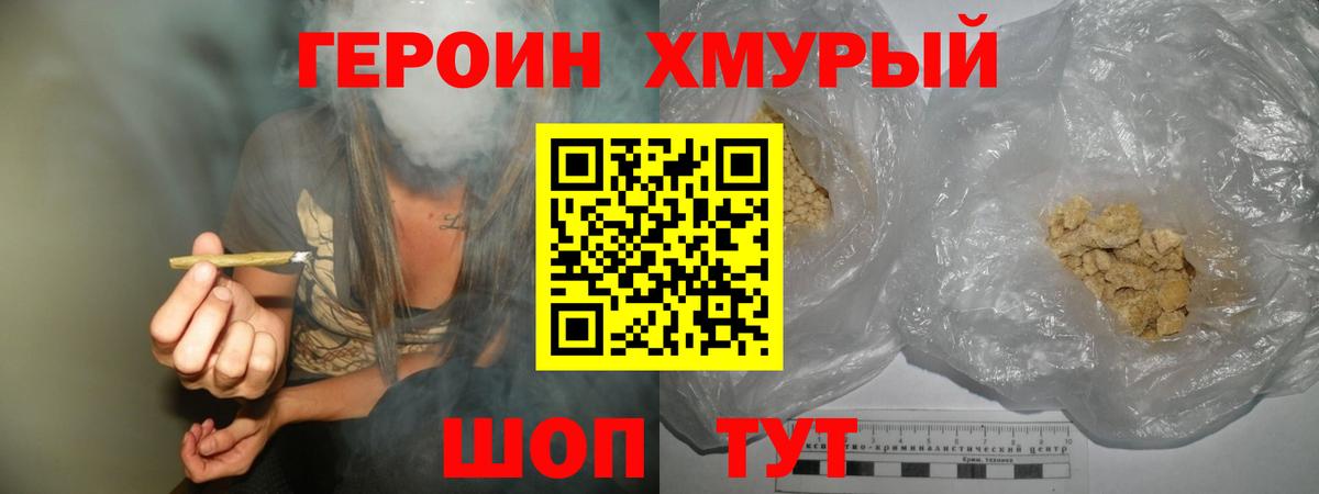 ГЕРОИН белый Новороссийск