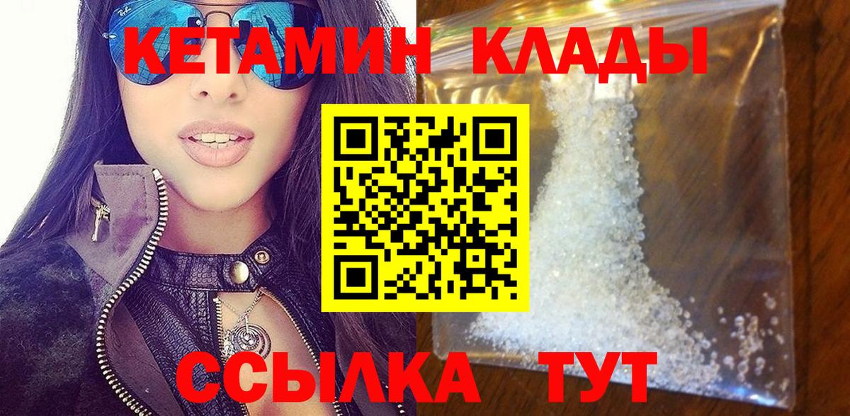 КЕТАМИН ketamine  Вход с VPN  Новороссийск  КЕТАМИН VHQ 