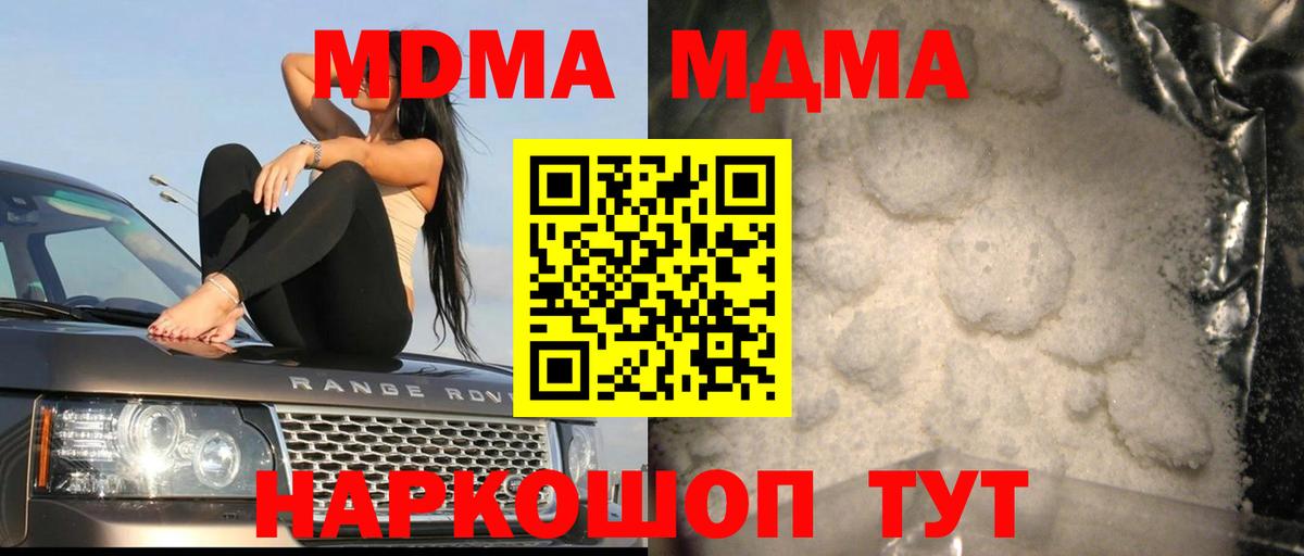 MDMA молли  Вход с VPN  Новороссийск 