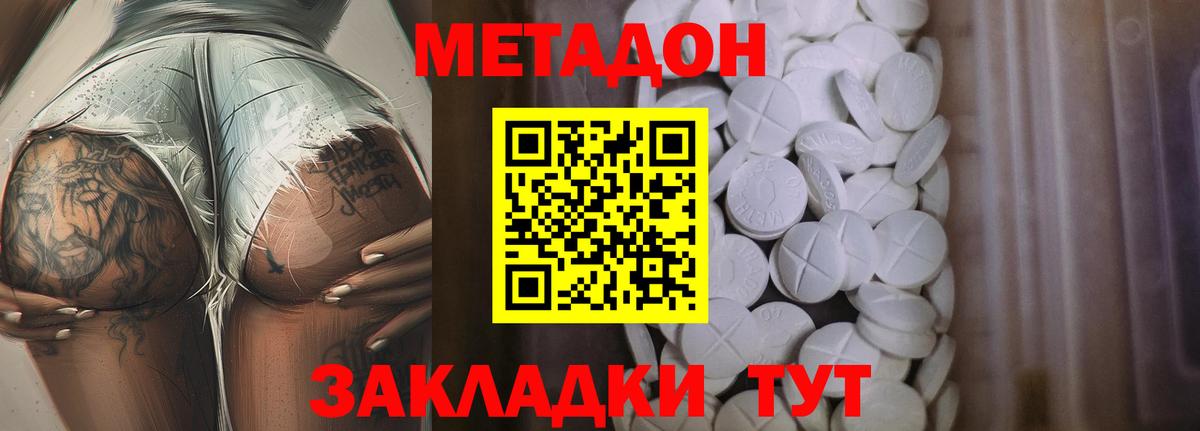 ссылка на мегу онион  Метадон VHQ  Вход с VPN  Новороссийск 