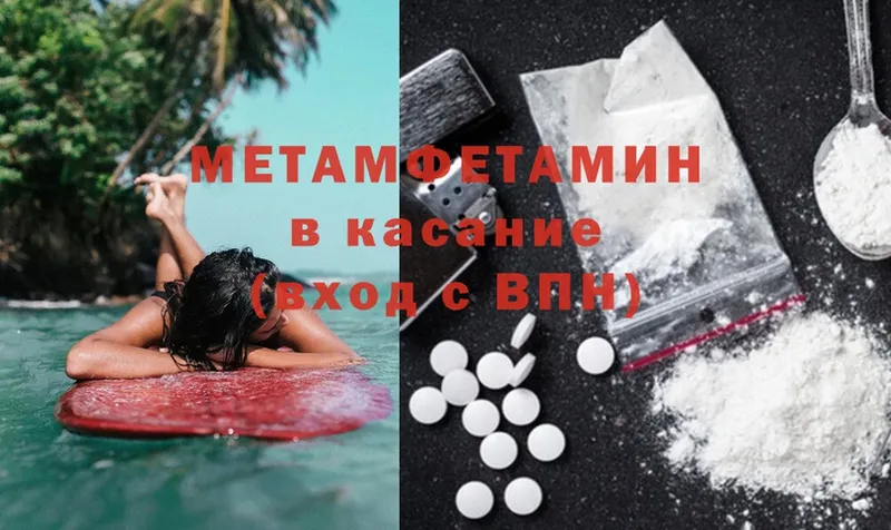 МЕТАМФЕТАМИН Methamphetamine  Новороссийск 