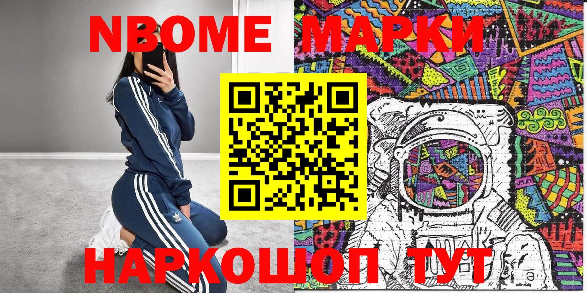 Наркотические марки 1500мкг  Новороссийск 